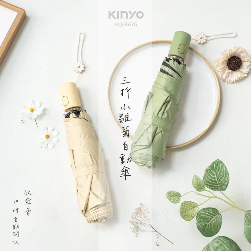 [KINYO]三折小雛菊自動傘