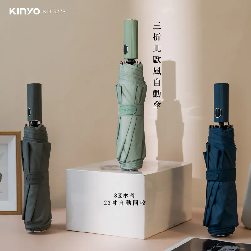 [KINYO]三折北歐風自動傘