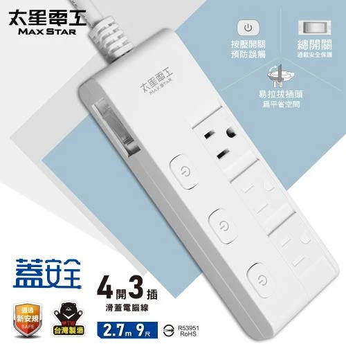 [太星]電腦延長線-3P四開三插滑蓋6尺、9尺