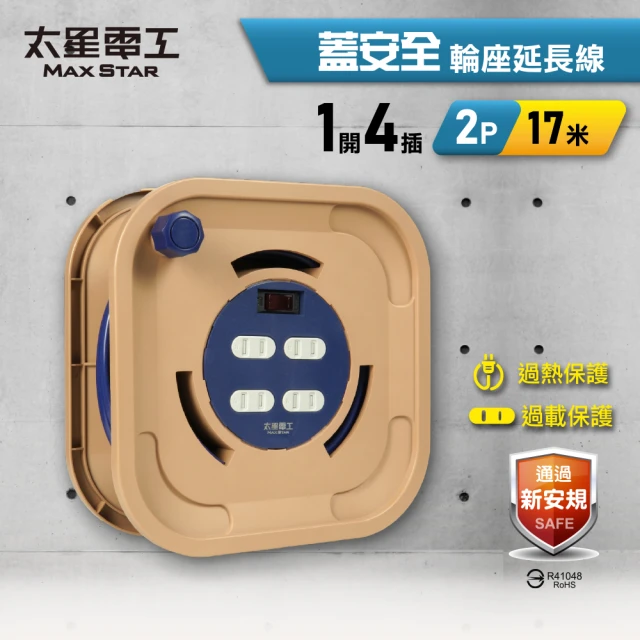 [太星]輪座延長線-2P一開四插15A 17米