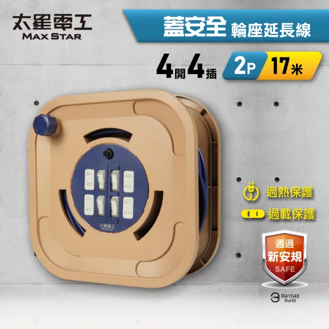 [太星]輪座延長線-2P四開四插15A 17米