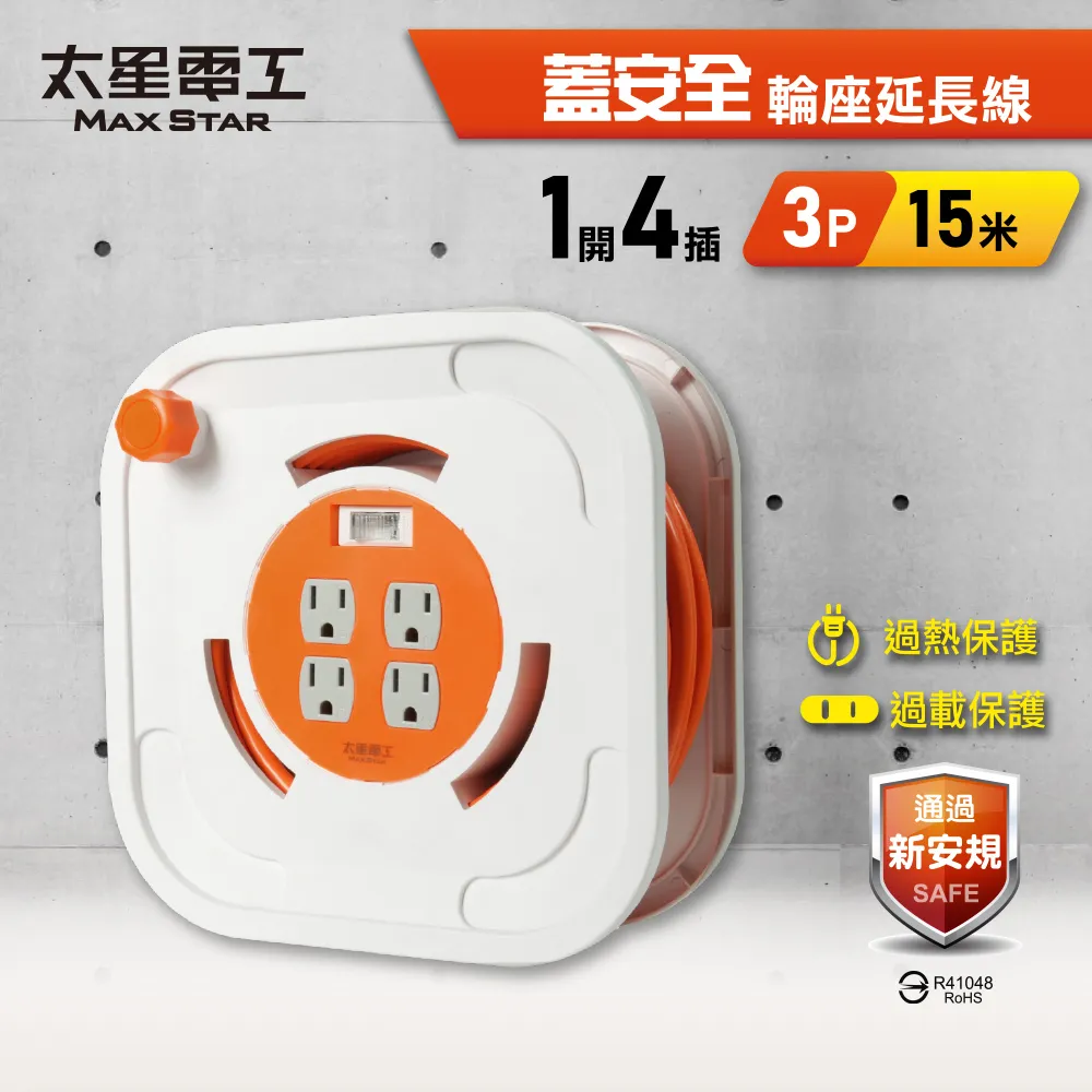 [太星]輪座延長線-3P一開四插15A 15米