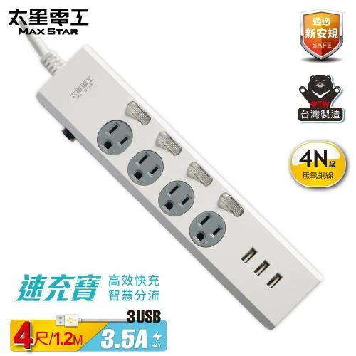 [太星]電腦延長線-速充3.5A 3USB四開四插/3P 4尺、6尺
