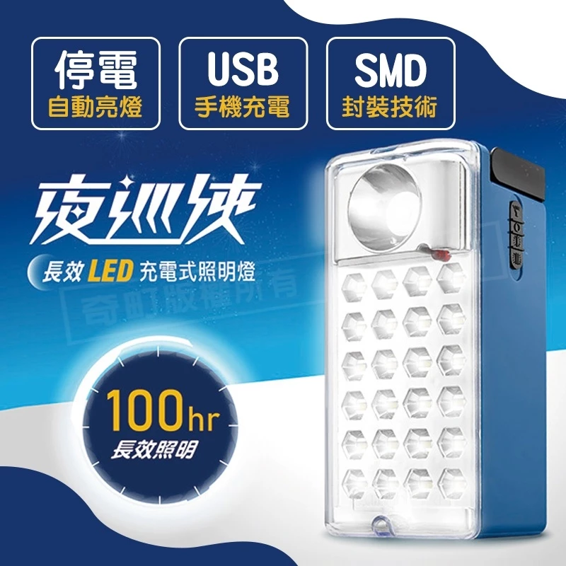[太星]照明燈-長效LED充電式