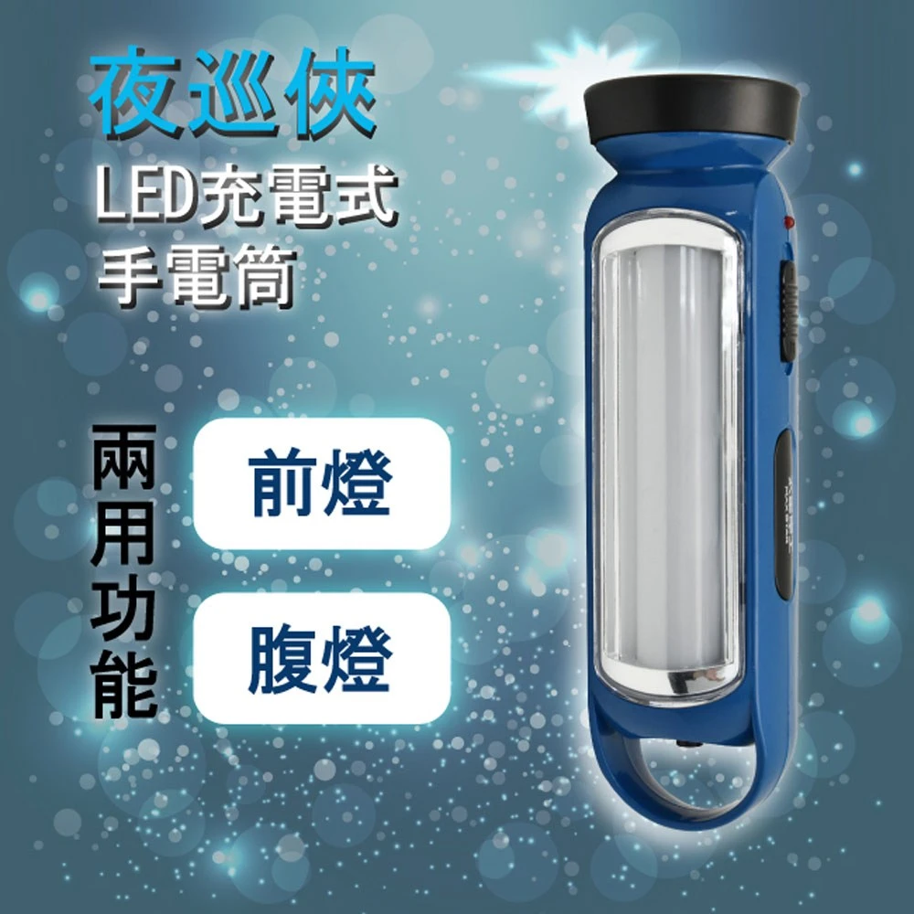 [太星]手電筒-LED充電式