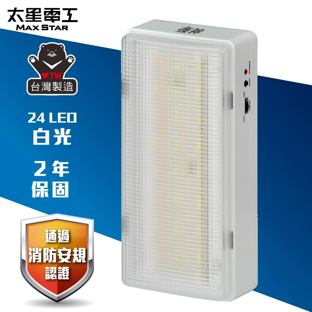[太星]緊急停電照明燈24LED/白光、36LED/白光