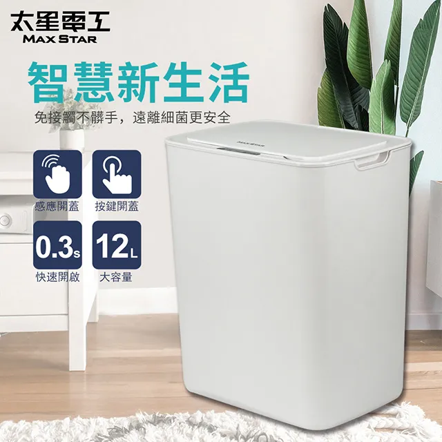 [太星]自動掀蓋垃圾桶/沉穩藍、時尚白