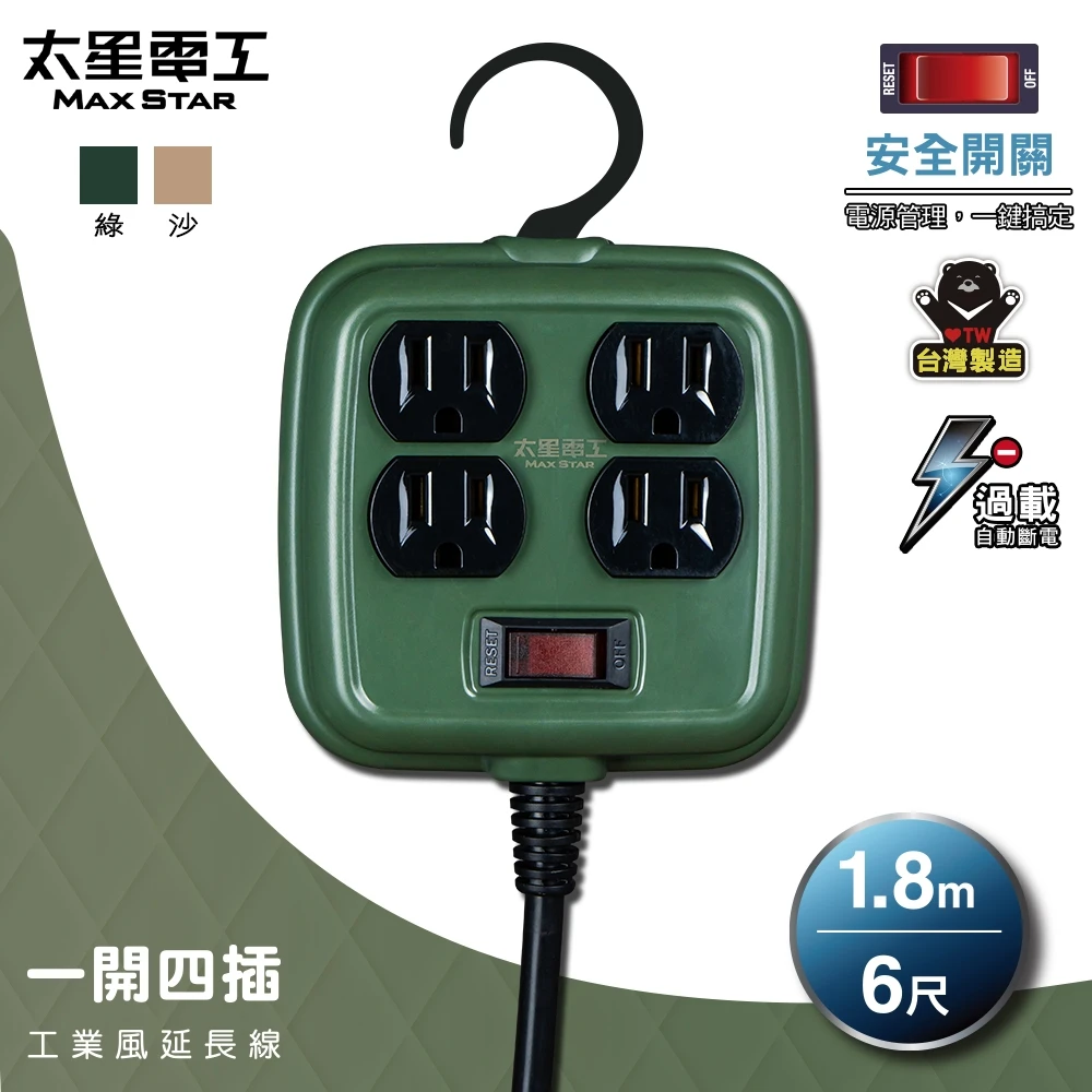 [太星]一開四插工業風延長線/3P/15A/軍綠色 6尺、9尺