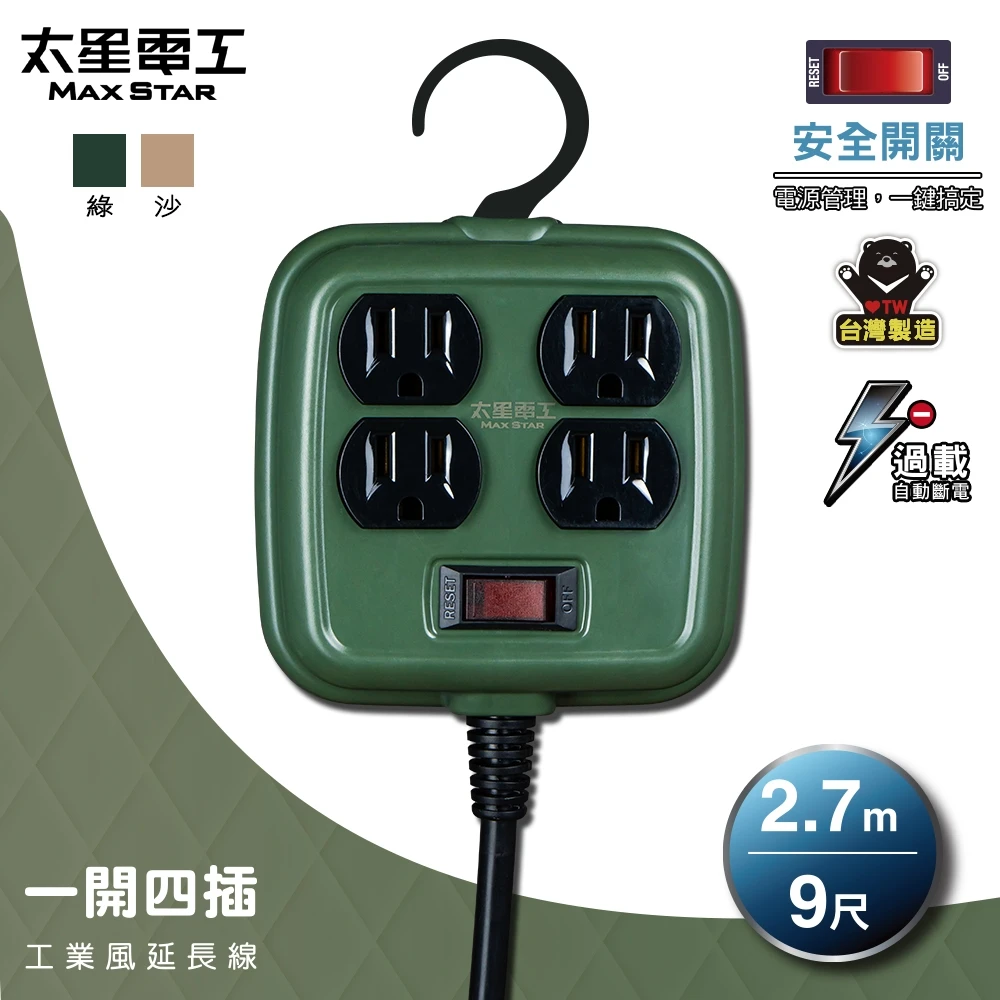 [太星]一開四插工業風延長線/3P/15A/軍綠色 6尺、9尺