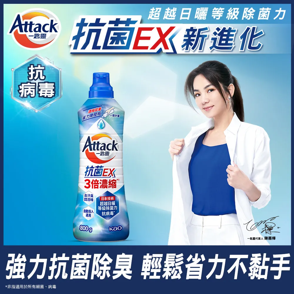 [一匙靈]抗菌EX 3倍濃縮科技潔淨洗衣精 800g