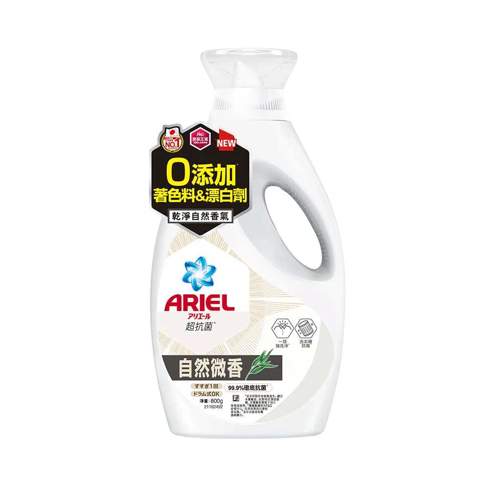 [ARIEL]抗菌洗衣精800g瓶裝-自然微香