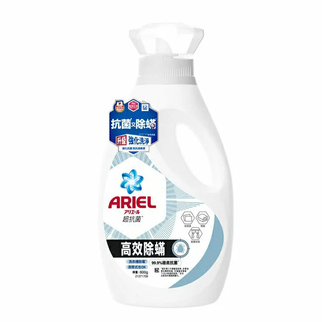 [ARIEL]抗菌洗衣精800g瓶裝-高效除蟎