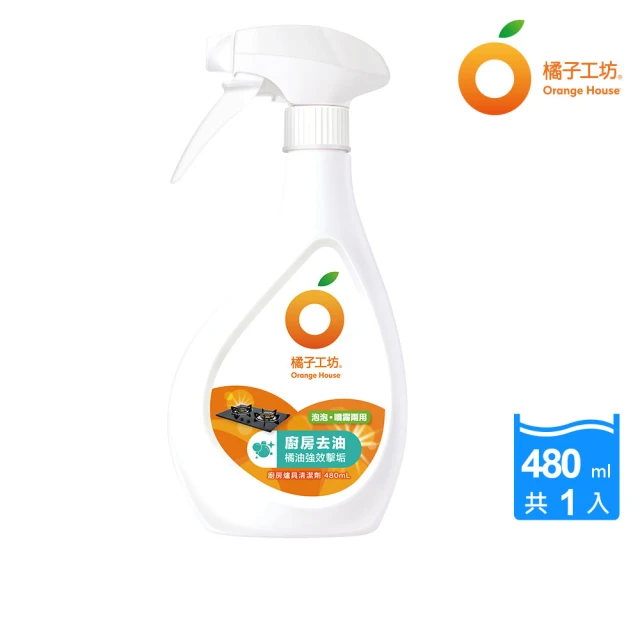 [橘子工坊]廚房爐具專用清潔劑 480ml