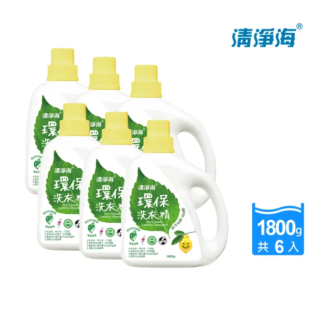 [清淨海]環保洗衣精1800g克/6瓶/箱 [箱購]