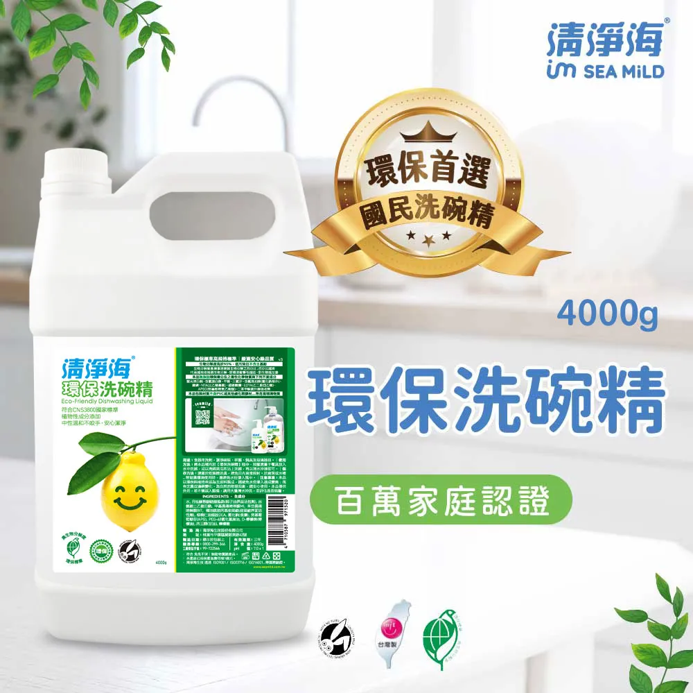 [清淨海]環保洗碗精4000g/4瓶/箱 [箱購]