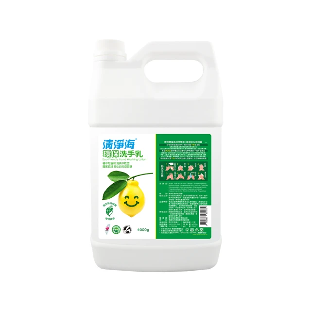 [清淨海]環保洗手乳4000g/4瓶/箱 [箱購]