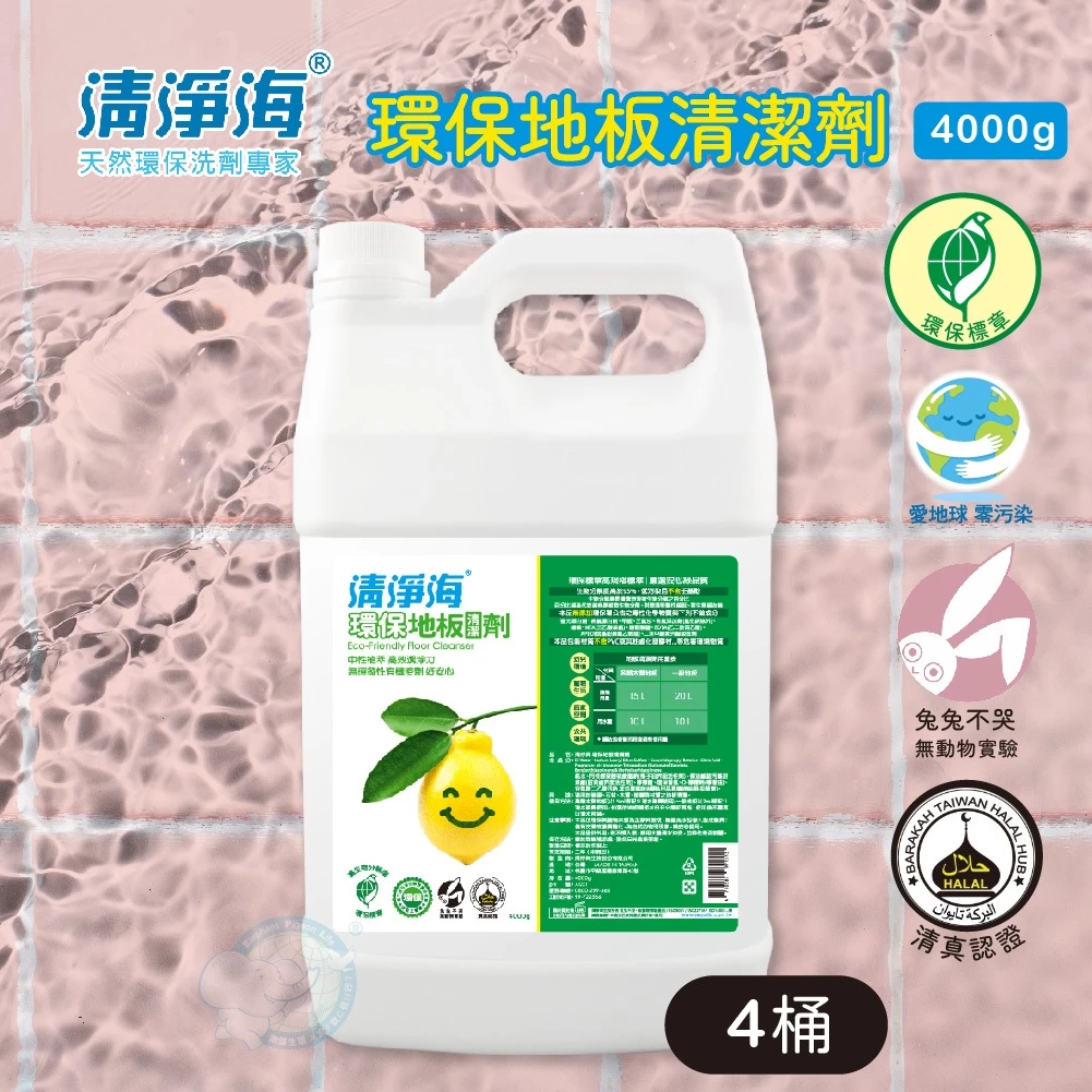 [清淨海]環保地板清潔劑4000g/4瓶/箱 [箱購]