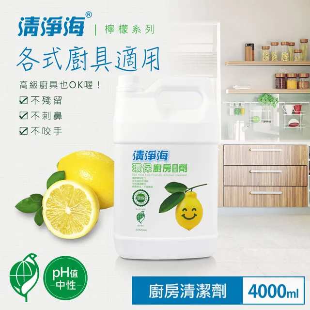 [清淨海]環保廚房清潔劑4000g/4瓶/箱 [箱購]