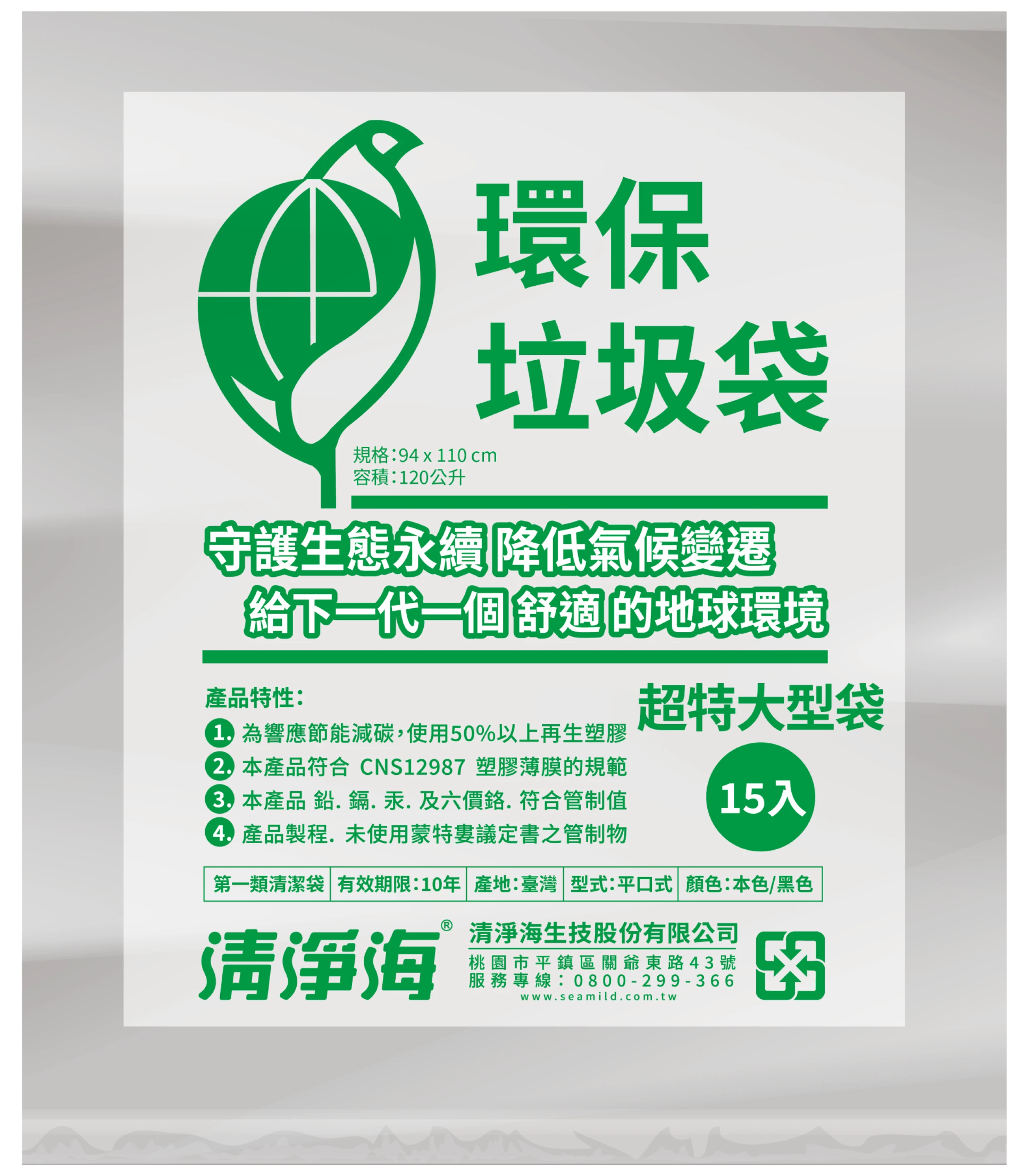 [清淨海]環保垃圾袋 本色(超特大)15入/9包/箱 [箱購]