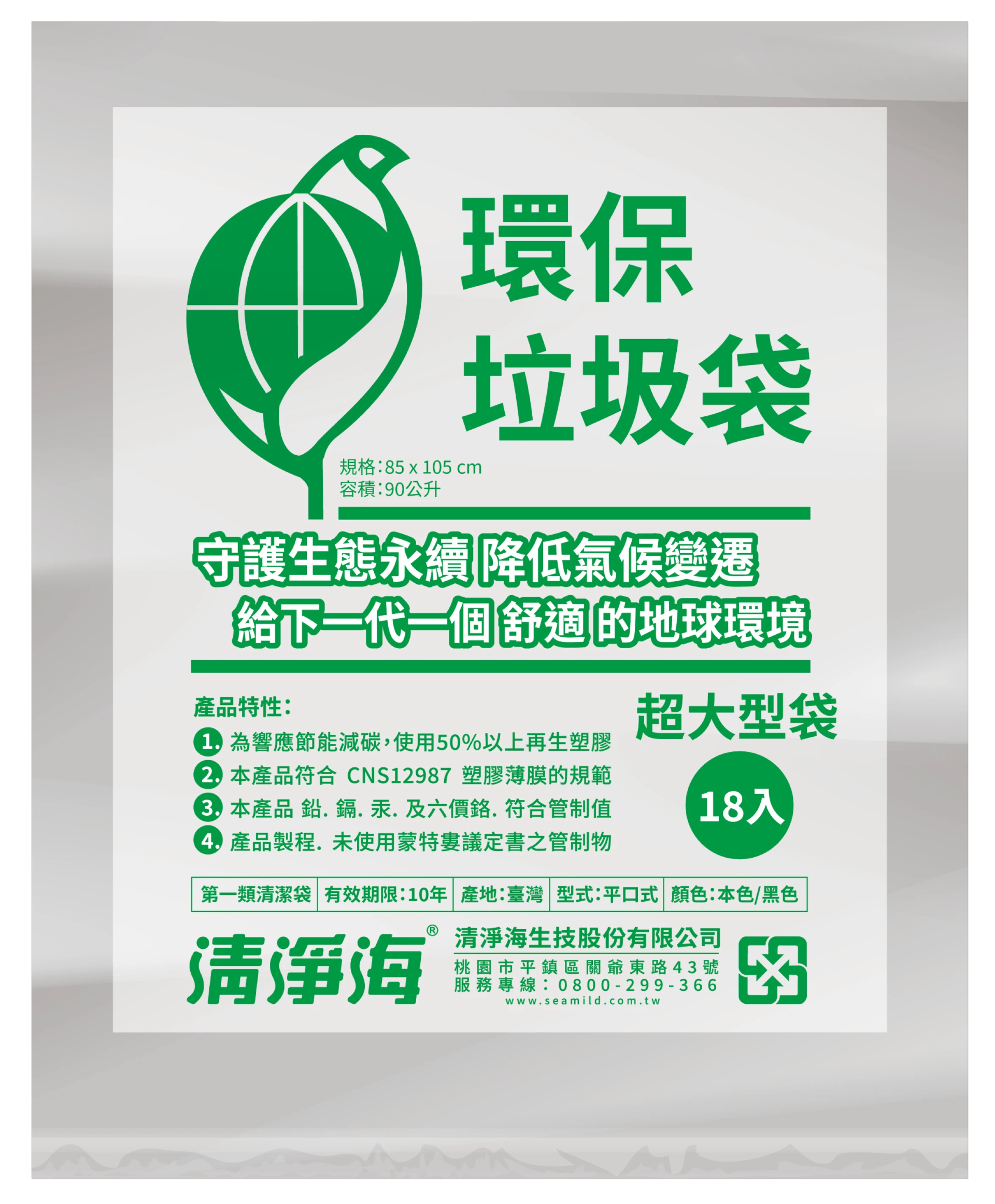 [清淨海]環保垃圾袋 本色(超大號)18入/9包/箱 [箱購]