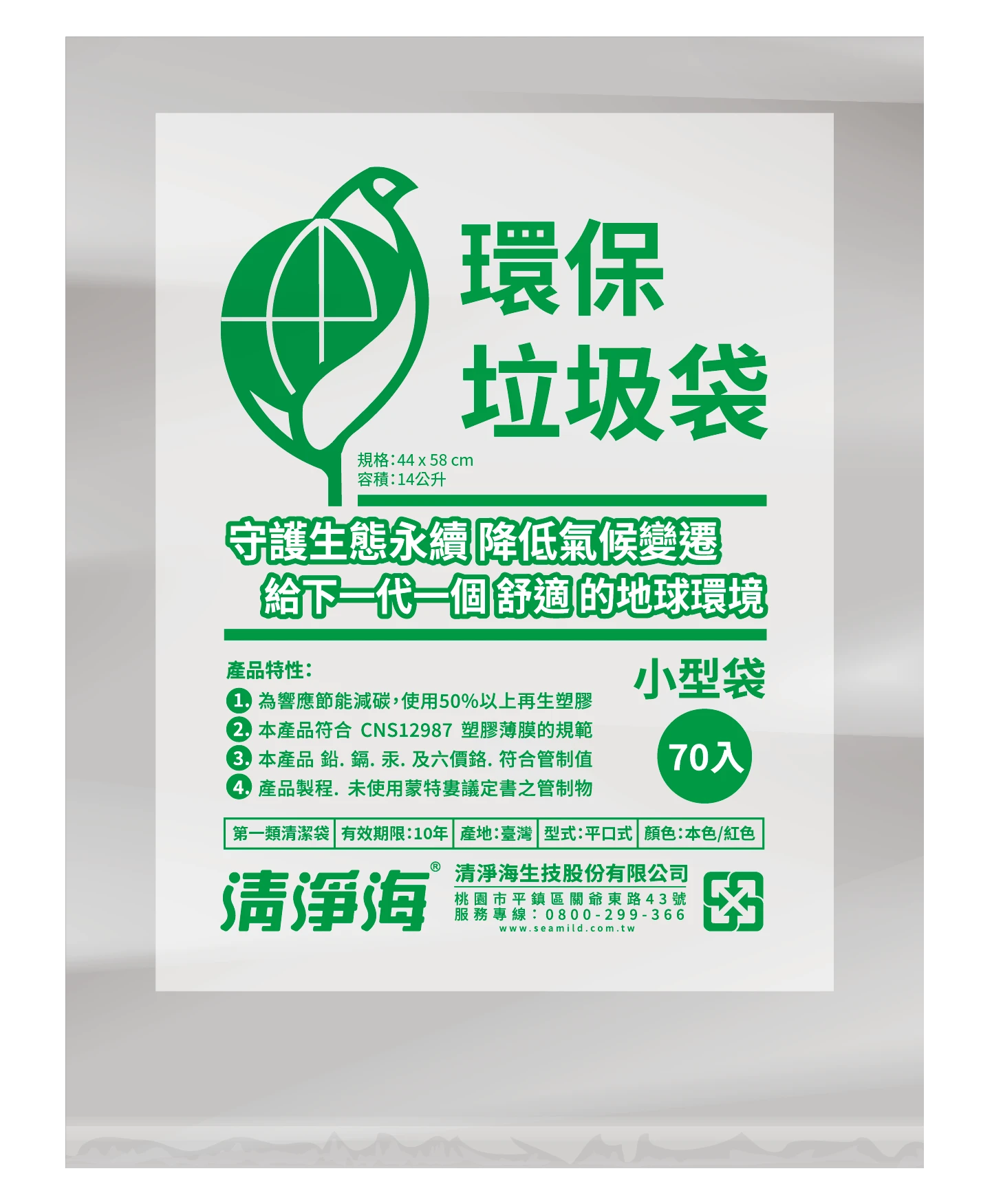 [清淨海]環保垃圾袋 本色(小號)70入/13包/箱 [箱購]