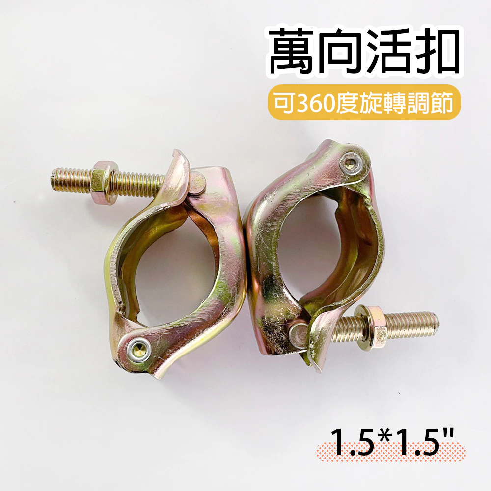 萬向活扣-1.5*1.5