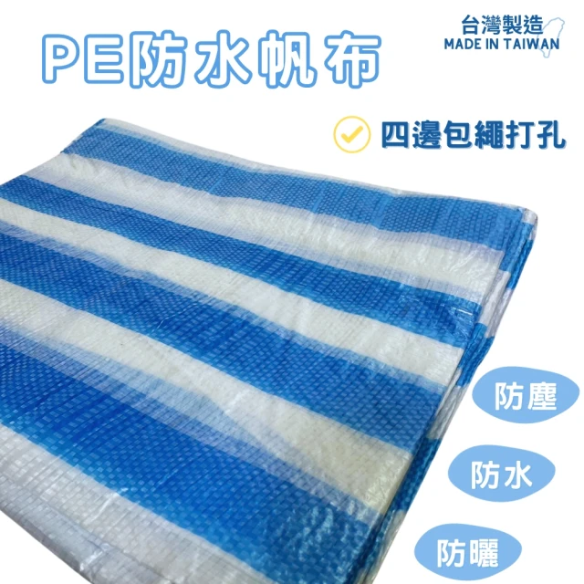 PE藍白雨帆 (各規格)