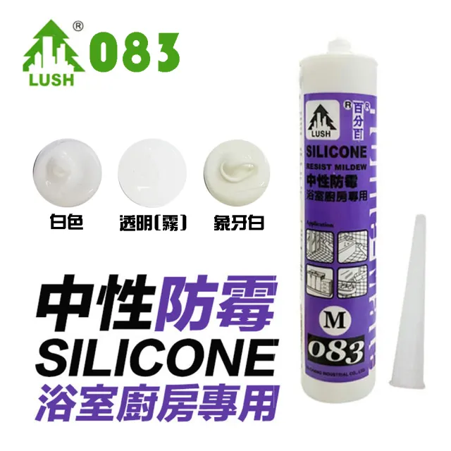 [Lush]中性矽利康-防霉(透明、白、象牙白)