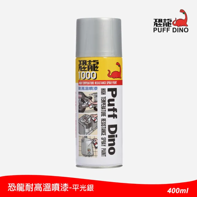 [恐龍]耐熱噴漆 400ml 銀、黑、透明
