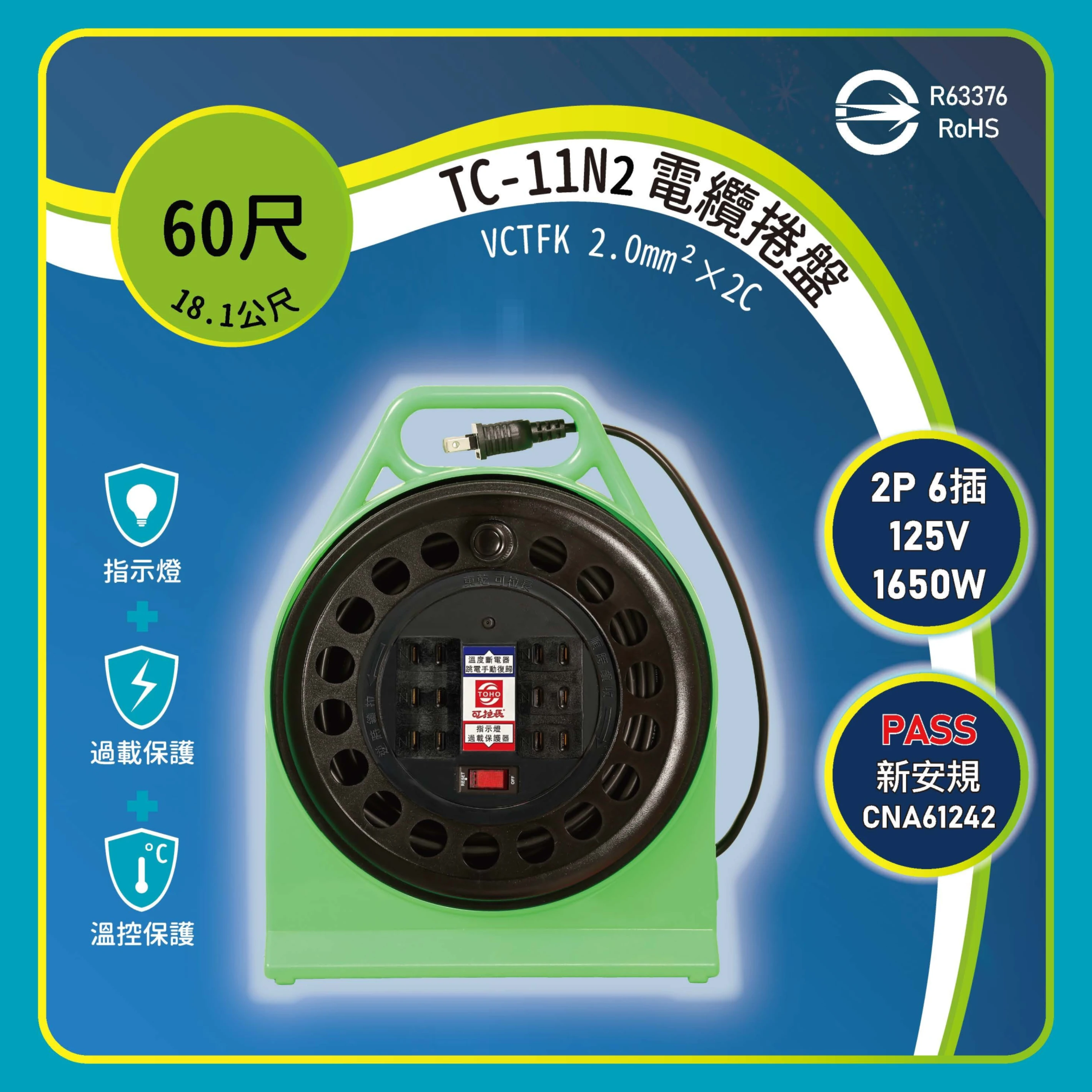 TC-11N2延長線-輪座式(塑殼)2孔6插/60尺、80尺