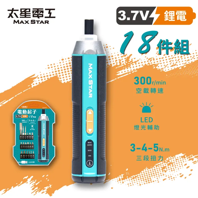 [太星] 3.7V電動起子18件組/USB充電式