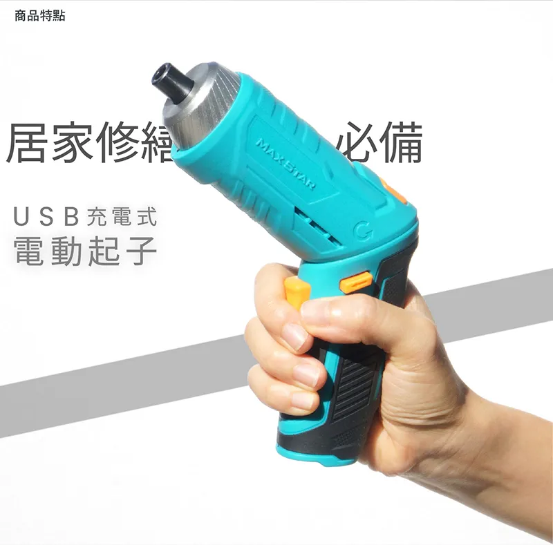 [太星] 3.7V電動起子33件套裝組/USB充電式