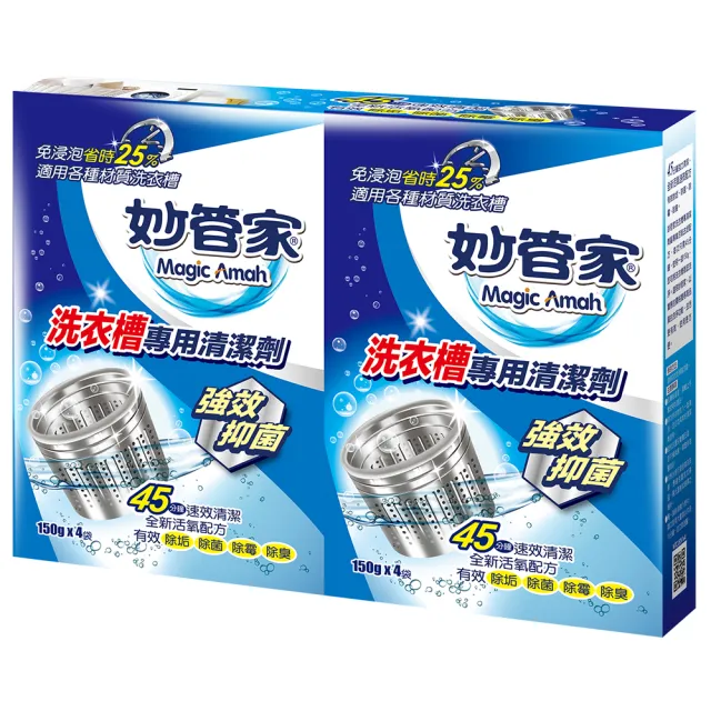 [妙管家]洗衣槽專用清潔劑 4包/盒