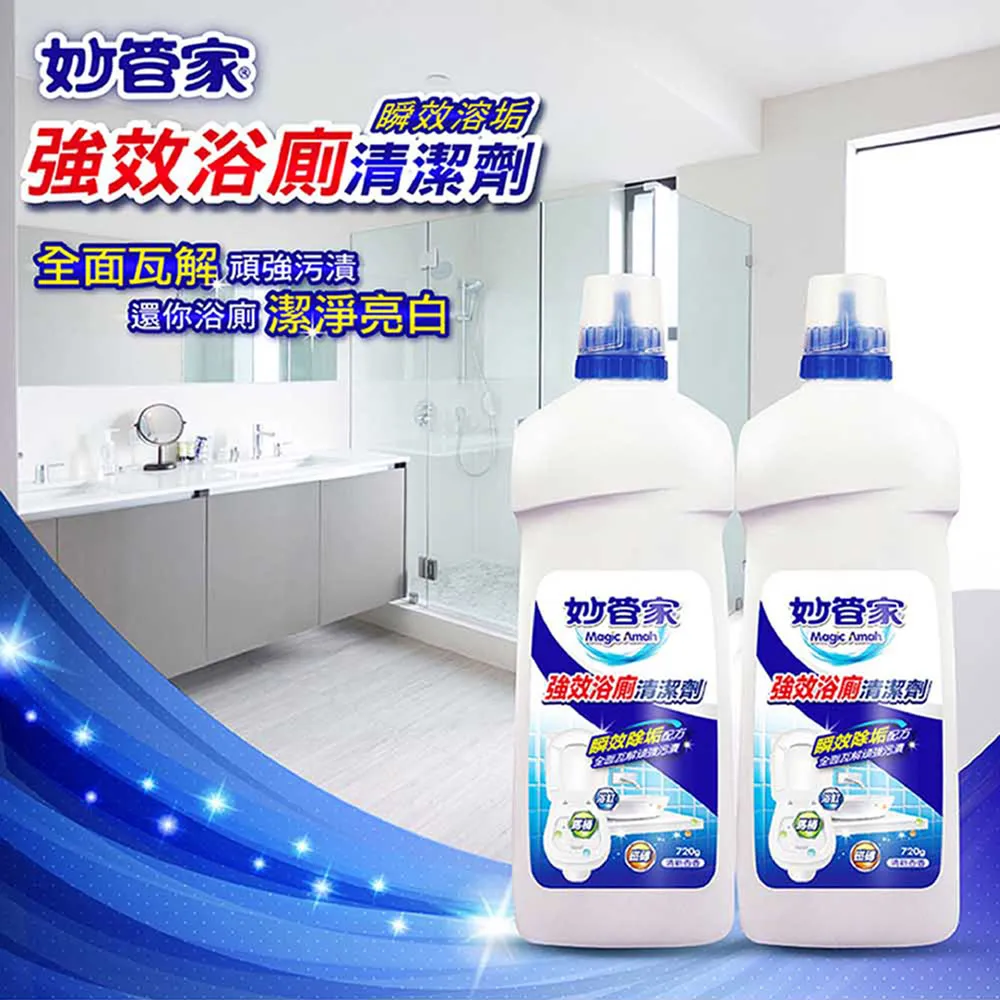 [妙管家]強效浴廁清潔劑 720g (2入/組)