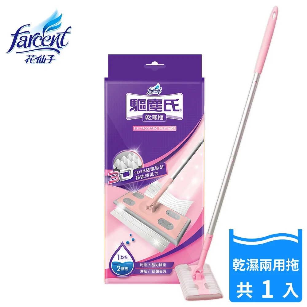 [驅塵氏]乾溼兩用拖把