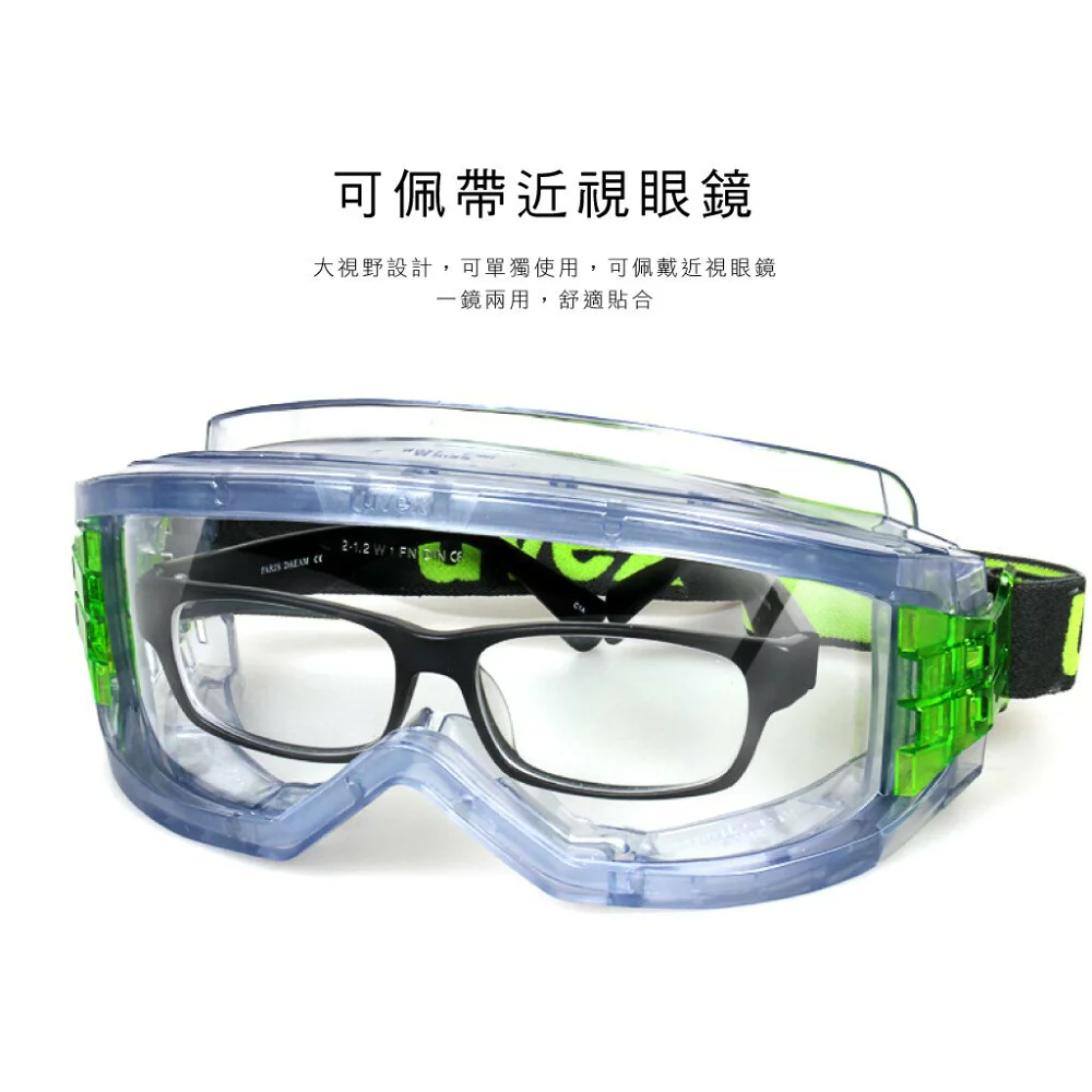 護目鏡-PC防衝擊 抗UV(鬆緊帶)
