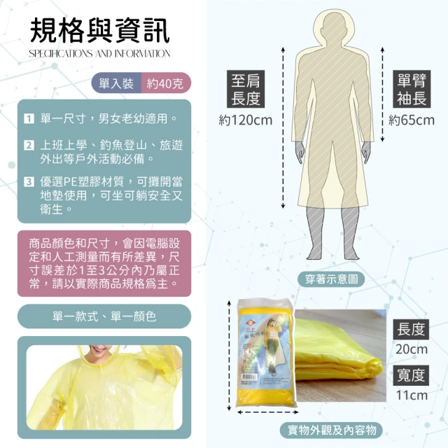 輕便型雨衣/50件