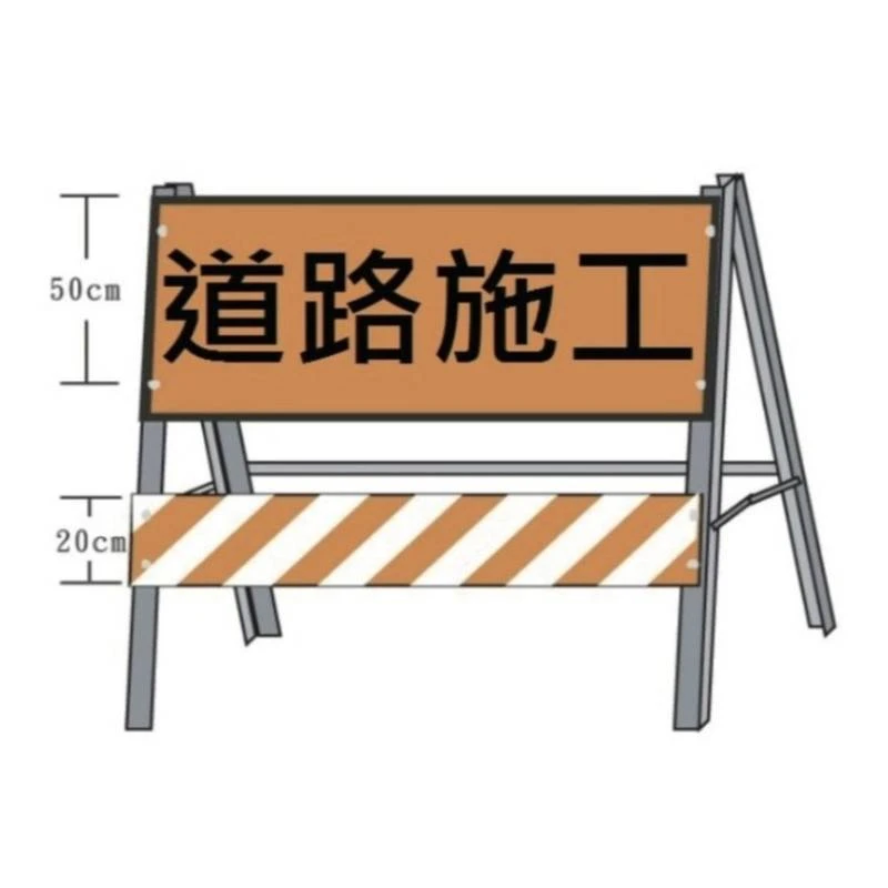 施工拒馬-4尺錏板/單面 (訂制品)