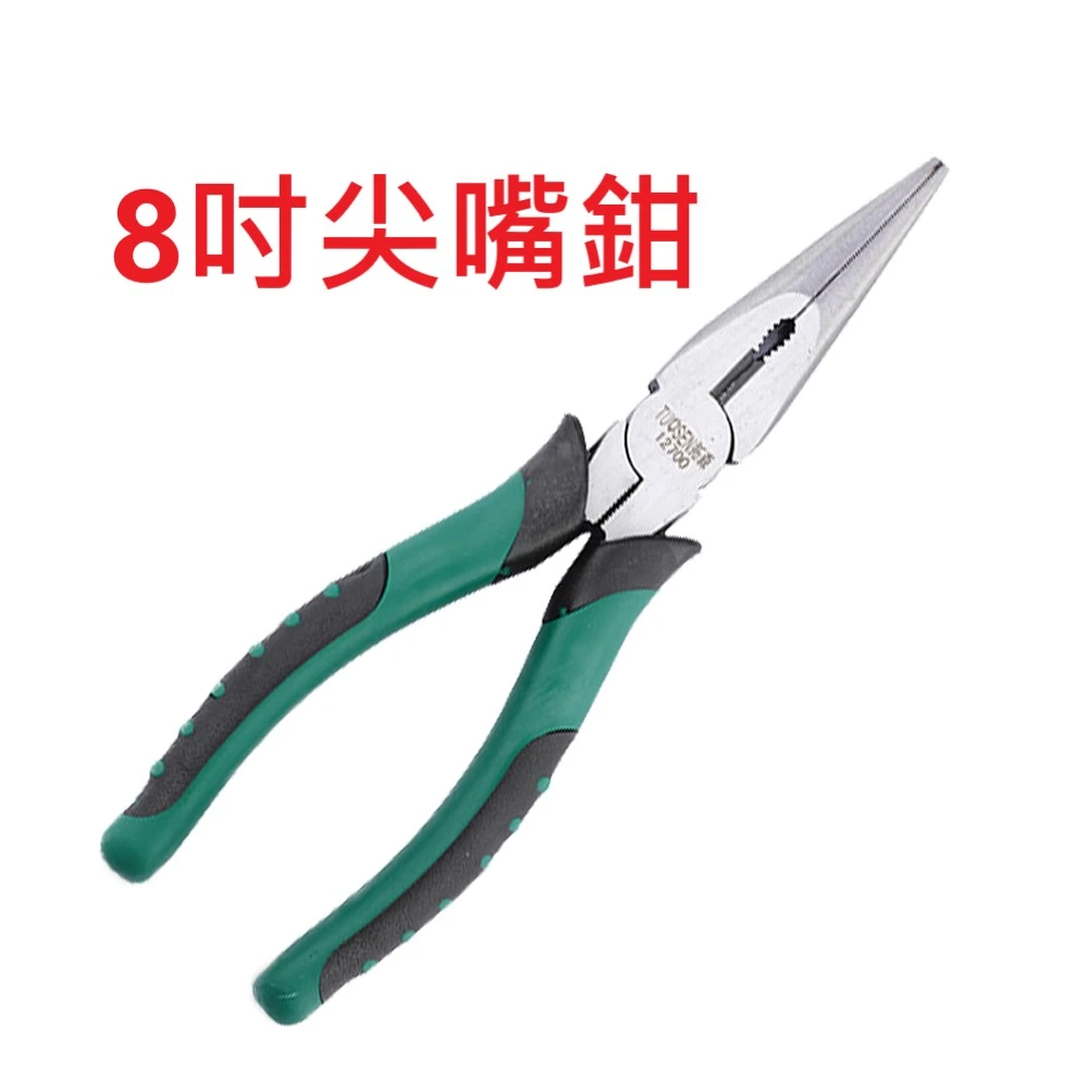 尖嘴鉗 8吋