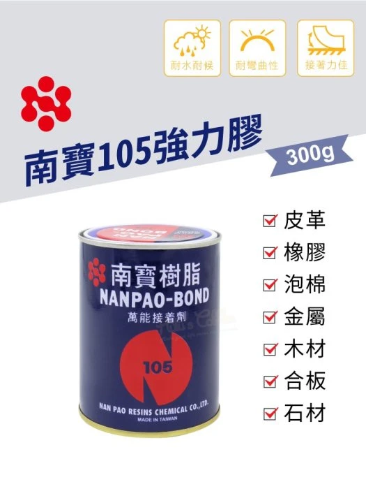 南寶強力膠105-300g