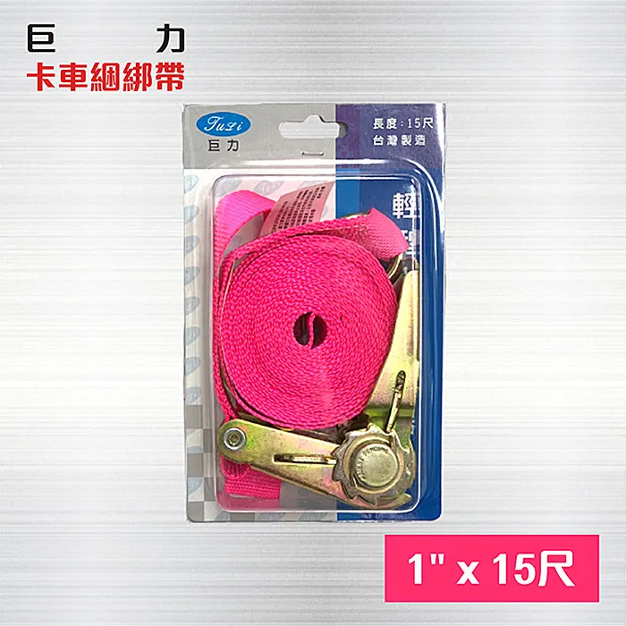 貨物安全帶 1吋x15尺/2吋X27尺/2吋X20尺/2吋X30尺