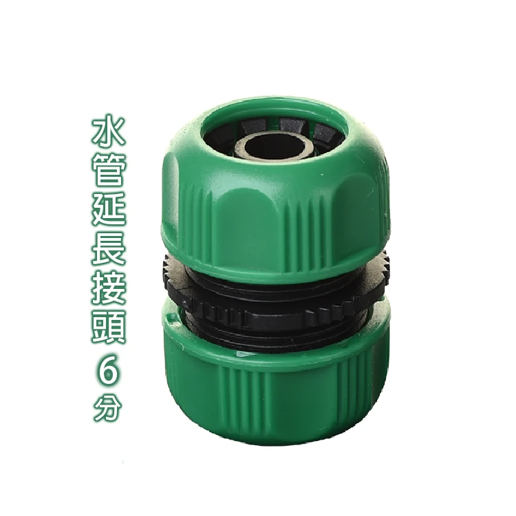 6分水管延長接頭