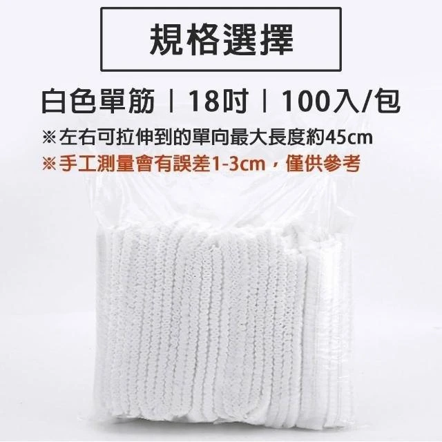 丟棄式帽罩-18吋/100入