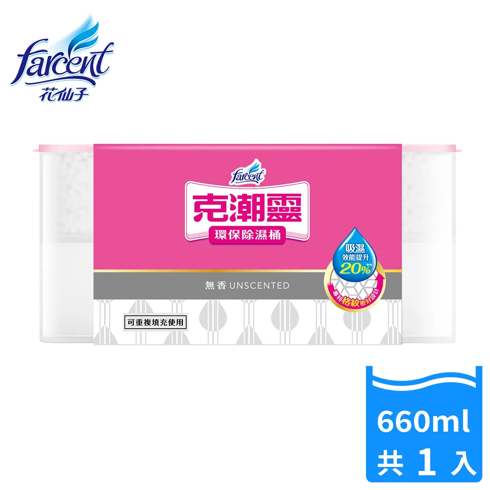 [克潮靈]環保除濕桶 660ml