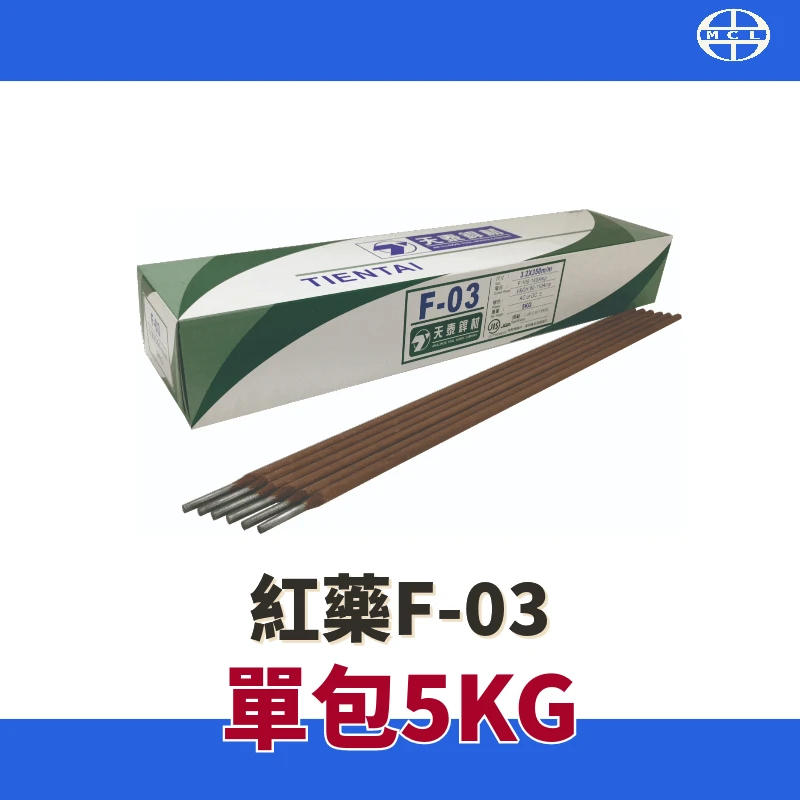 電焊條(普通紅藥)線徑2.6mm /5KG