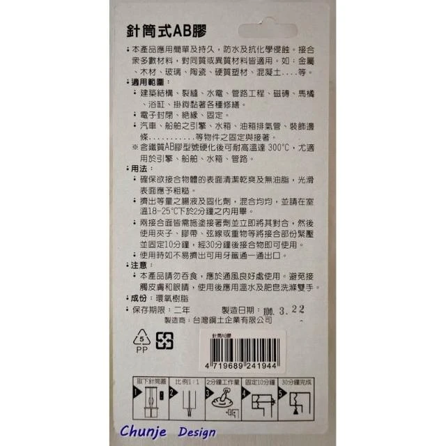 AB膠-針筒式,5分鐘快乾(同等品)