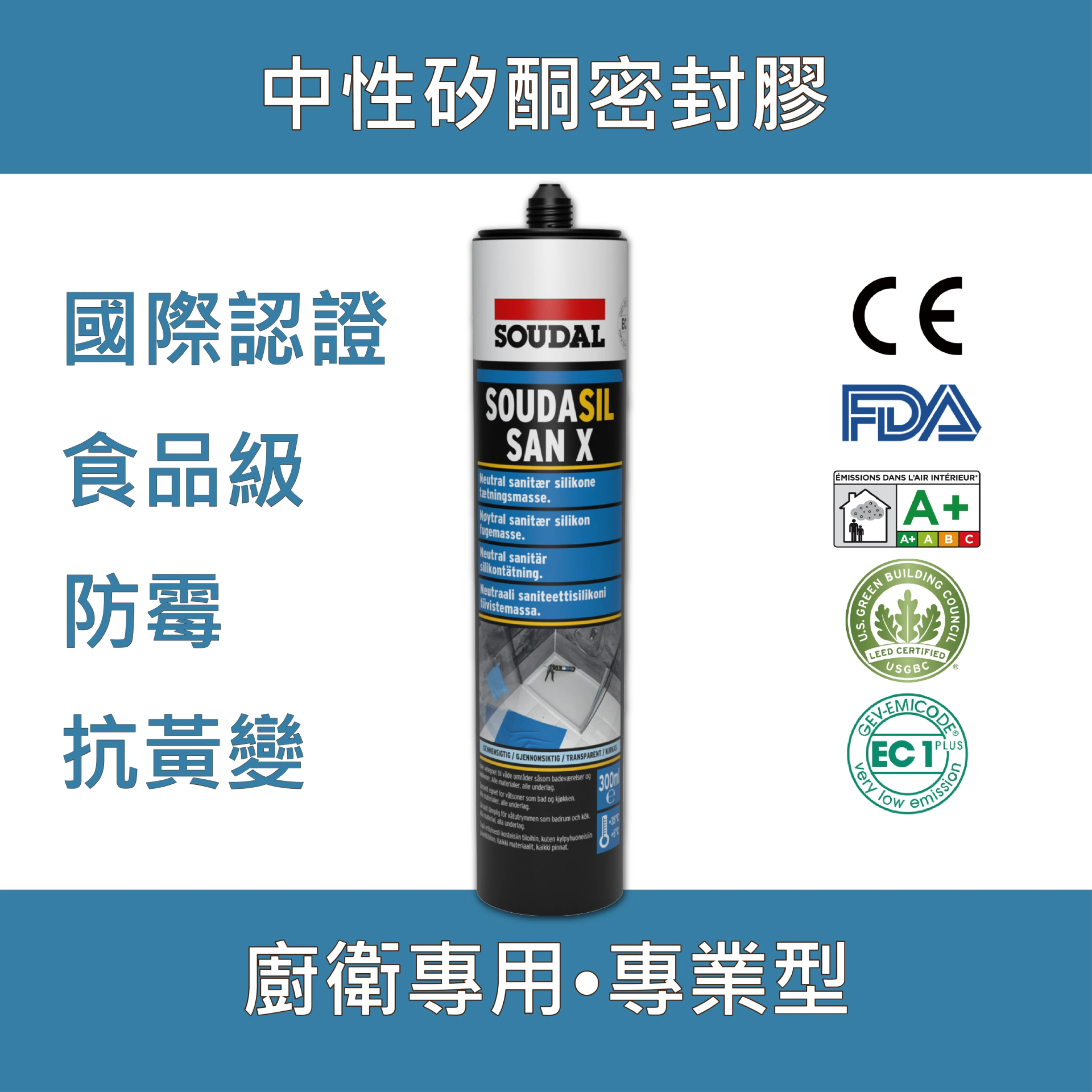 [Soudal]San X中性防霉矽利康 300ml