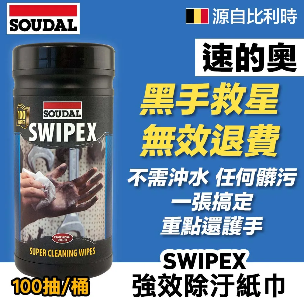 [Soudal] SWIPEX Super Cleaning Wipes強力除汙紙巾