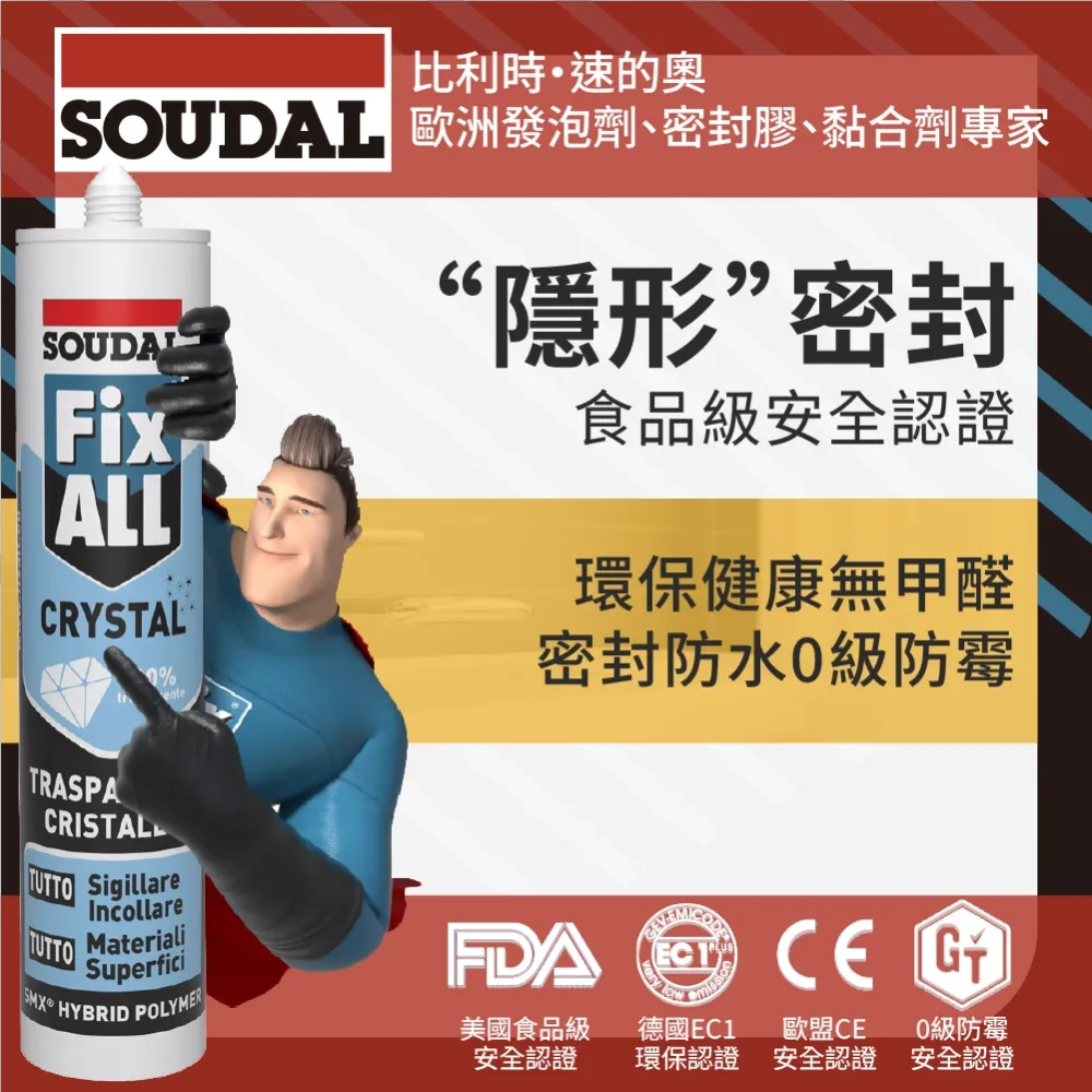 [Soudal]Fix All Crystal-超透明密封黏著劑
