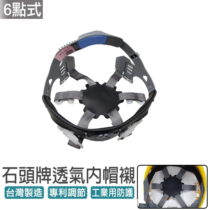 ABS透氣防護頭盔帽襯-適用V18